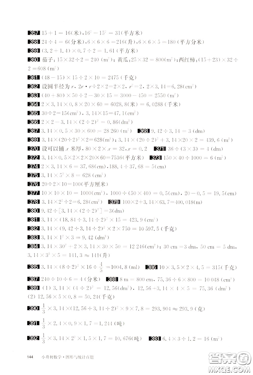2020修訂版百題大過關(guān)小升初數(shù)學(xué)圖形與統(tǒng)計百題參考答案
