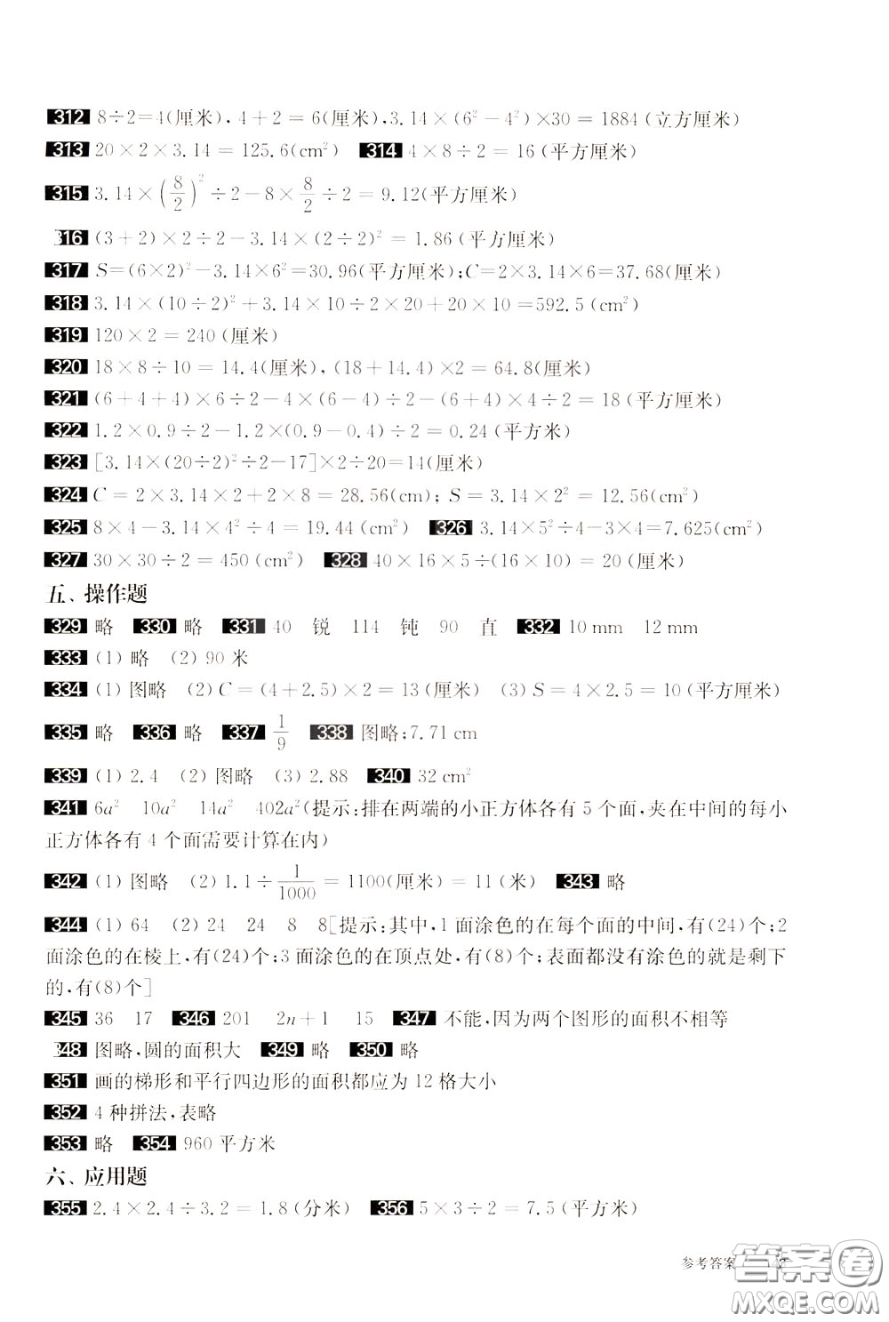 2020修訂版百題大過關(guān)小升初數(shù)學(xué)圖形與統(tǒng)計百題參考答案