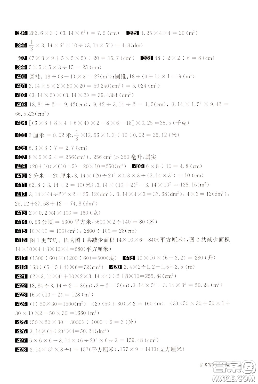 2020修訂版百題大過關(guān)小升初數(shù)學(xué)圖形與統(tǒng)計百題參考答案