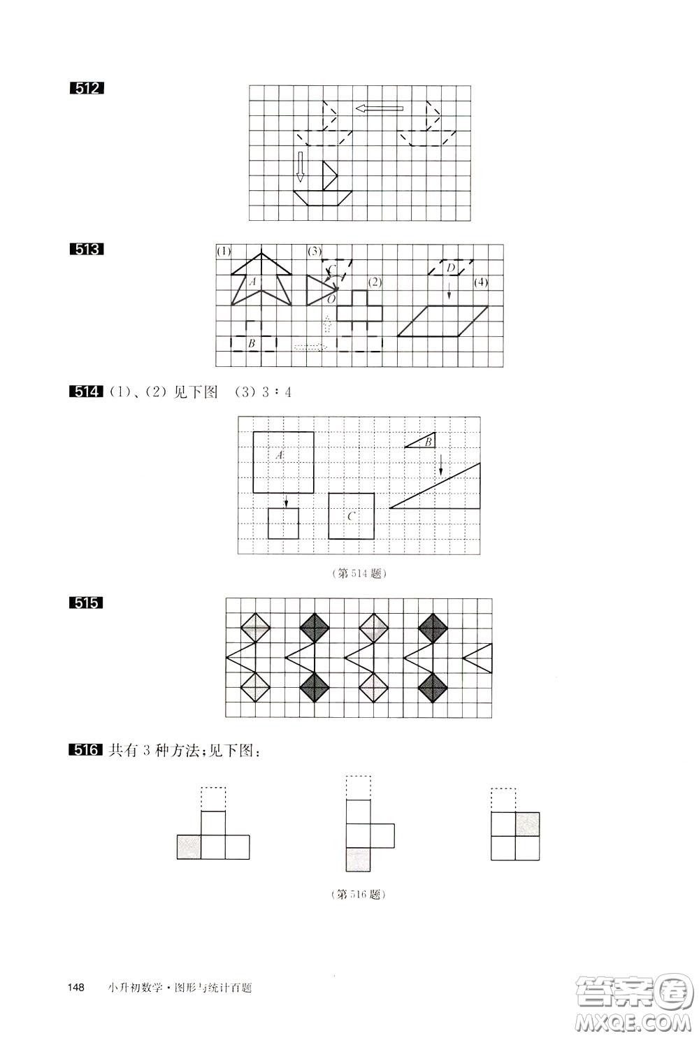 2020修訂版百題大過關(guān)小升初數(shù)學(xué)圖形與統(tǒng)計百題參考答案