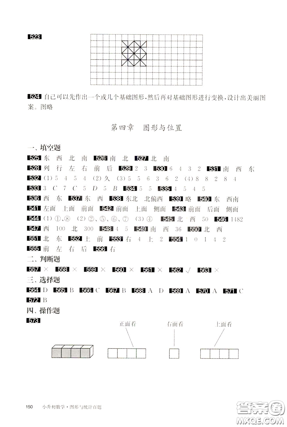 2020修訂版百題大過關(guān)小升初數(shù)學(xué)圖形與統(tǒng)計百題參考答案
