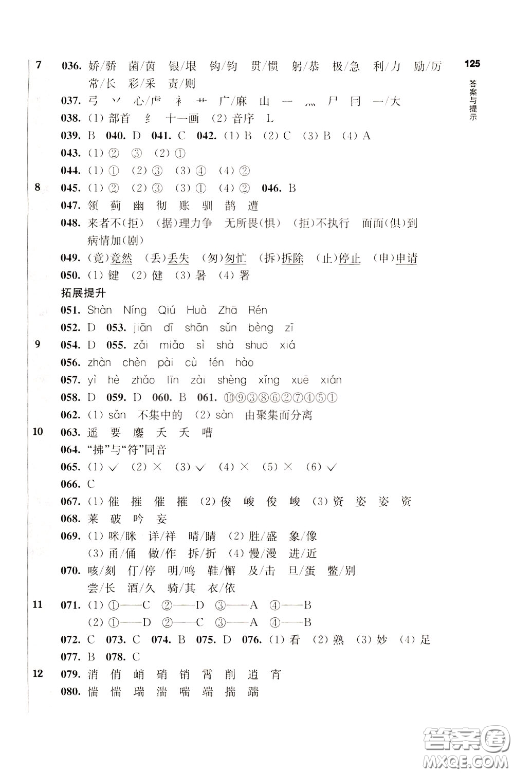 2020修訂版百題大過關(guān)小升初語文基礎(chǔ)百題參考答案