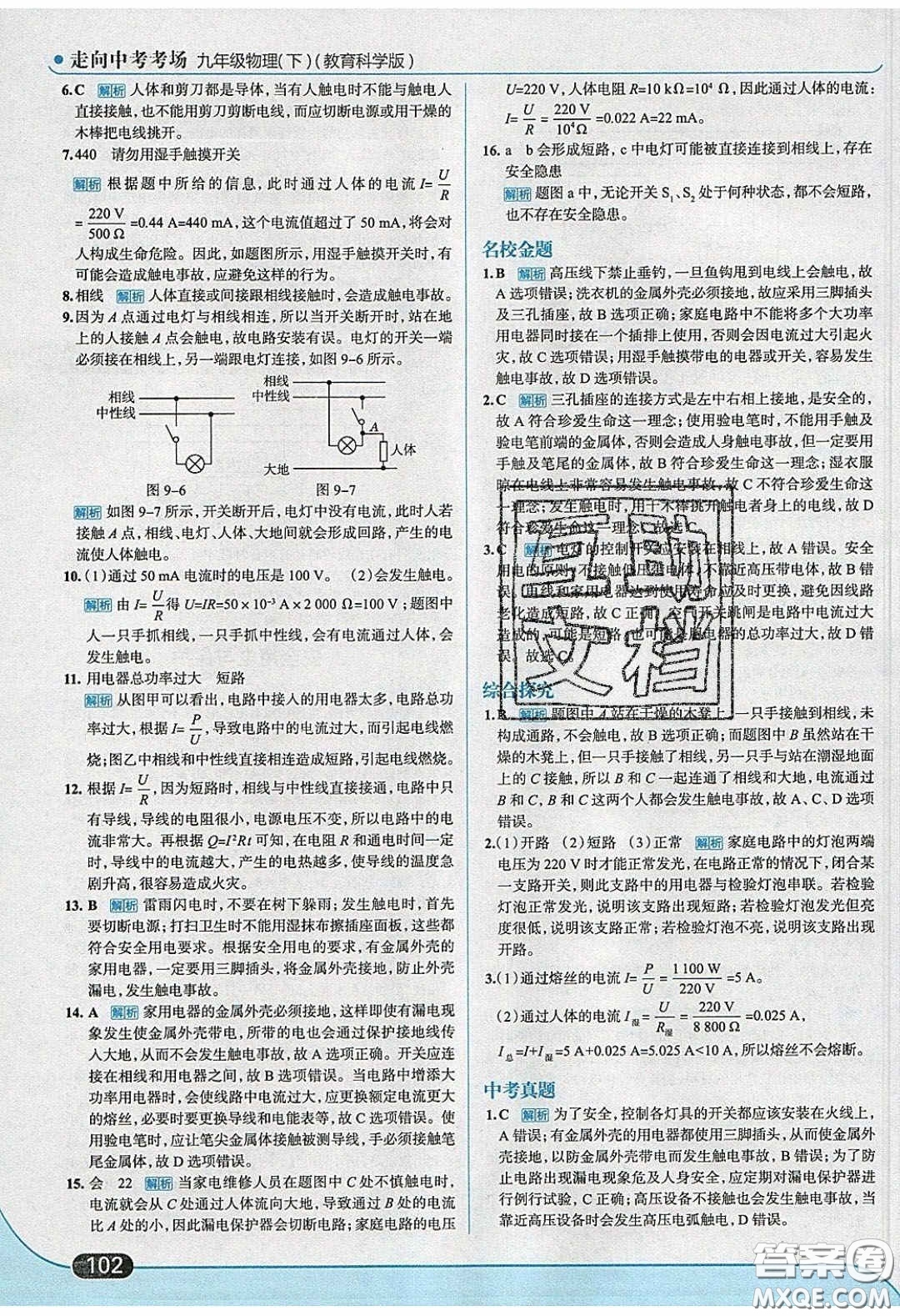 2020春走進(jìn)中考考場(chǎng)九年級(jí)下冊(cè)物理教科版答案