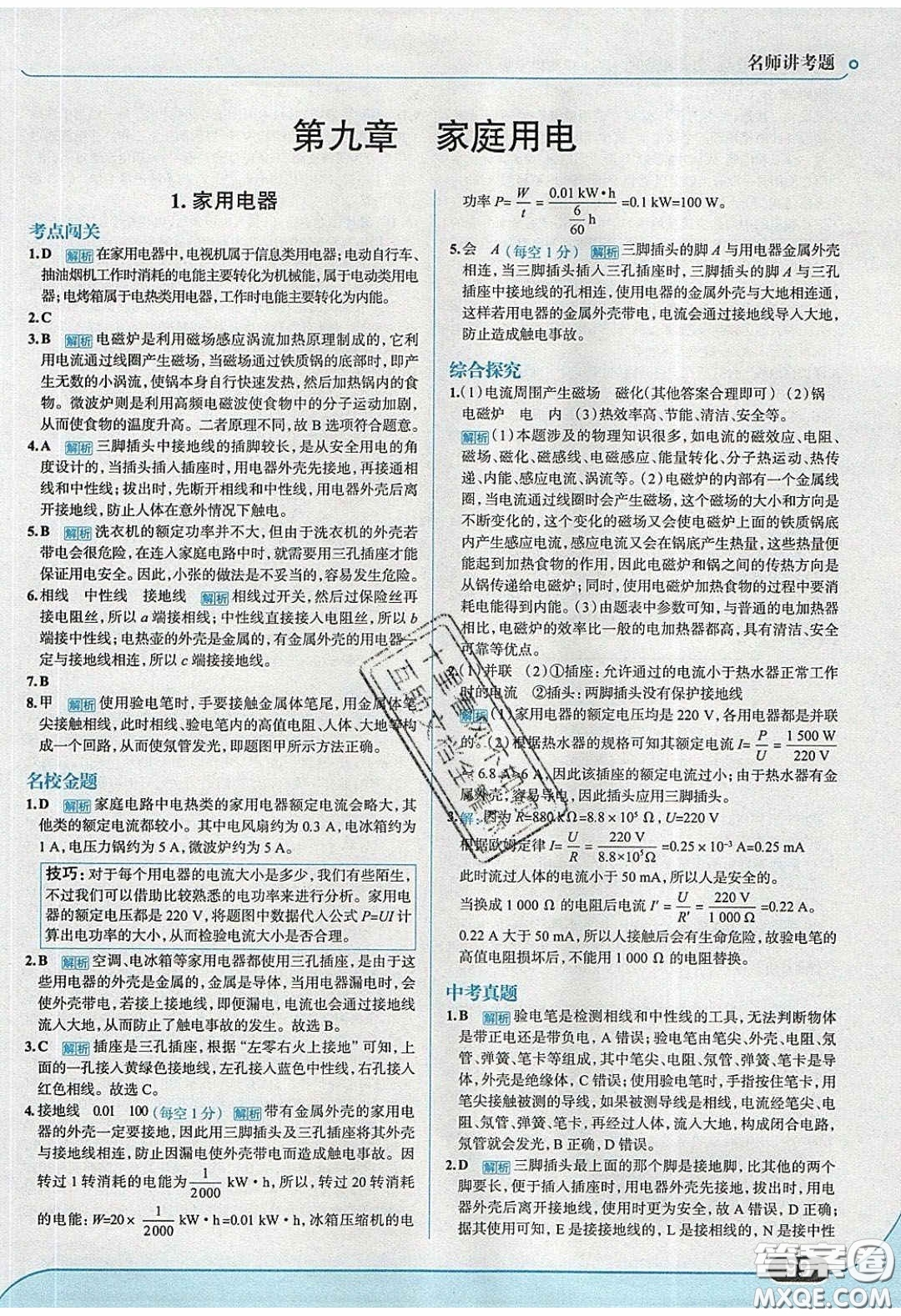 2020春走進(jìn)中考考場(chǎng)九年級(jí)下冊(cè)物理教科版答案