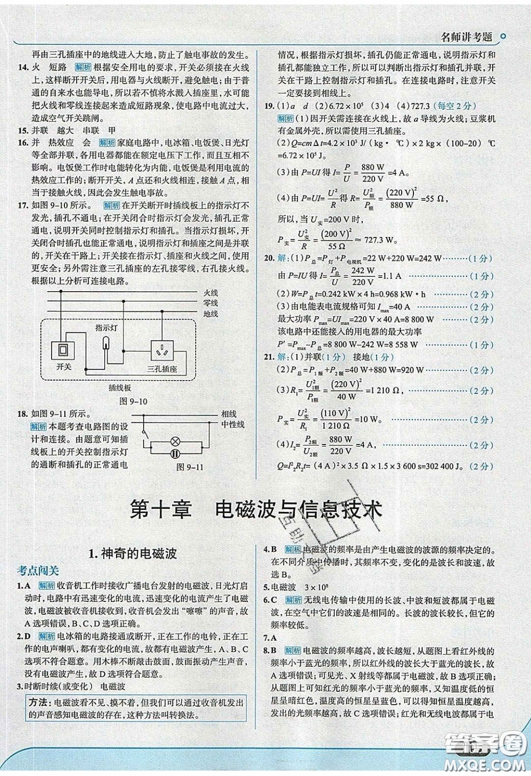 2020春走進(jìn)中考考場(chǎng)九年級(jí)下冊(cè)物理教科版答案