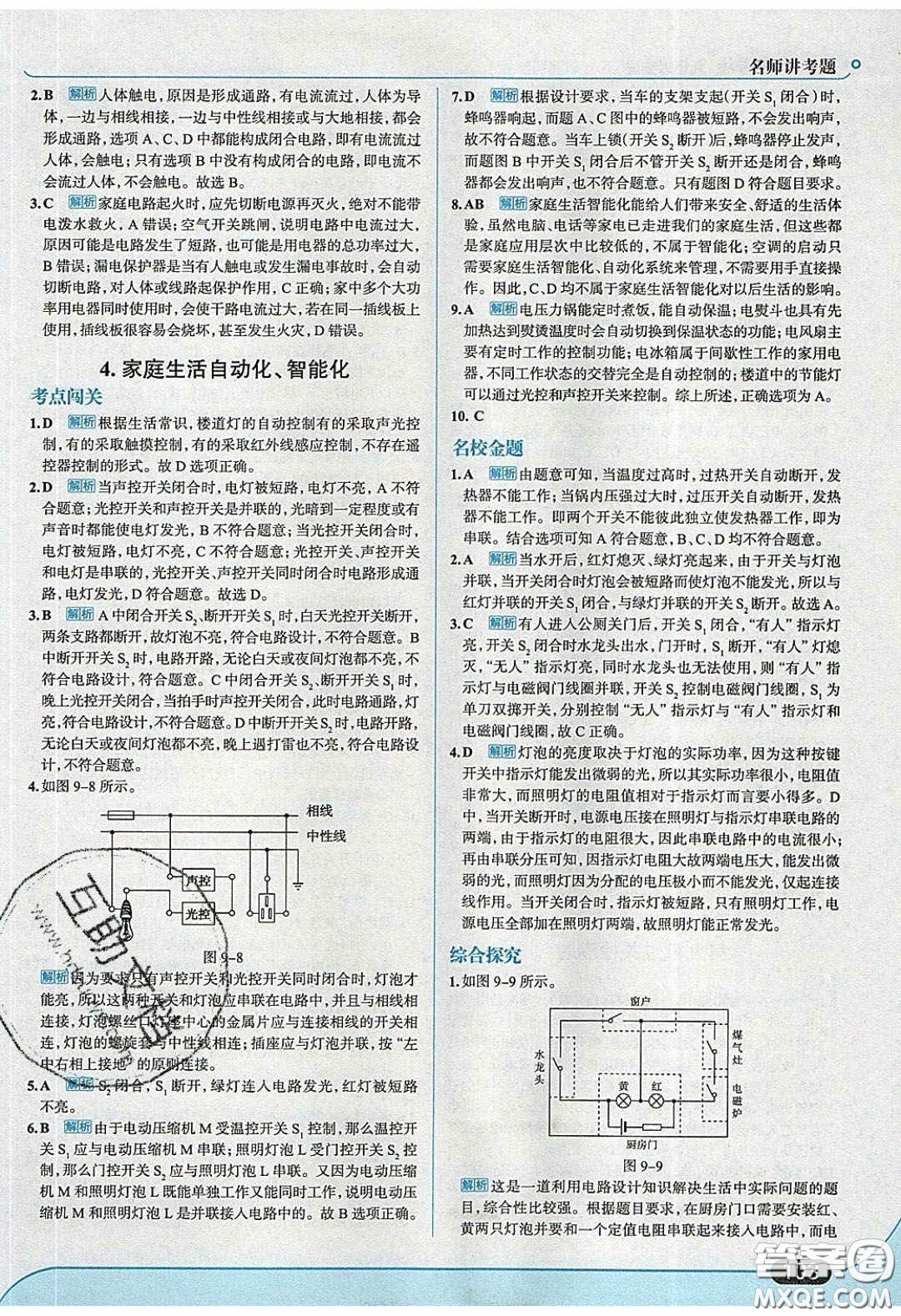 2020春走進(jìn)中考考場(chǎng)九年級(jí)下冊(cè)物理教科版答案
