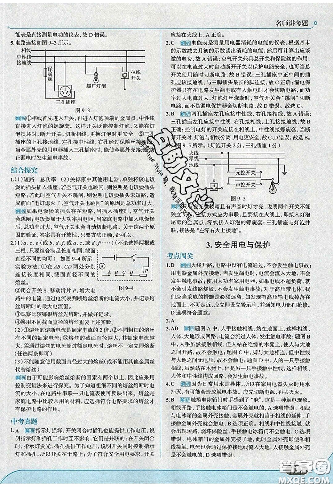 2020春走進(jìn)中考考場(chǎng)九年級(jí)下冊(cè)物理教科版答案