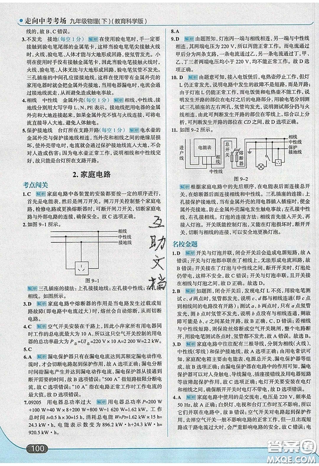 2020春走進(jìn)中考考場(chǎng)九年級(jí)下冊(cè)物理教科版答案