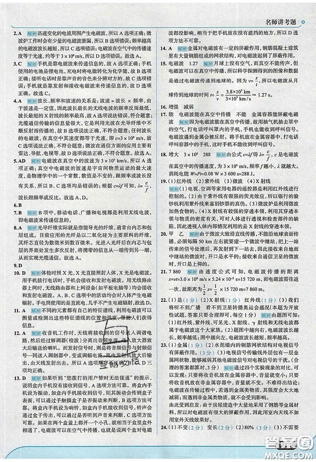 2020春走進(jìn)中考考場(chǎng)九年級(jí)下冊(cè)物理教科版答案