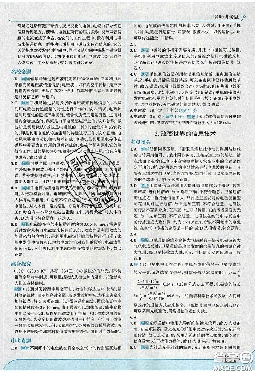 2020春走進(jìn)中考考場(chǎng)九年級(jí)下冊(cè)物理教科版答案