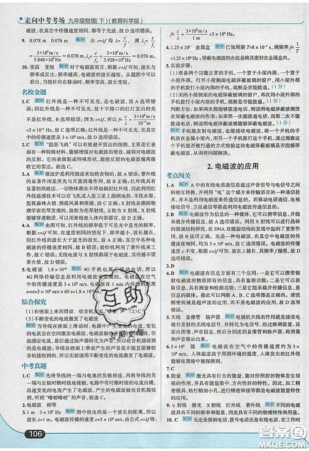 2020春走進(jìn)中考考場(chǎng)九年級(jí)下冊(cè)物理教科版答案