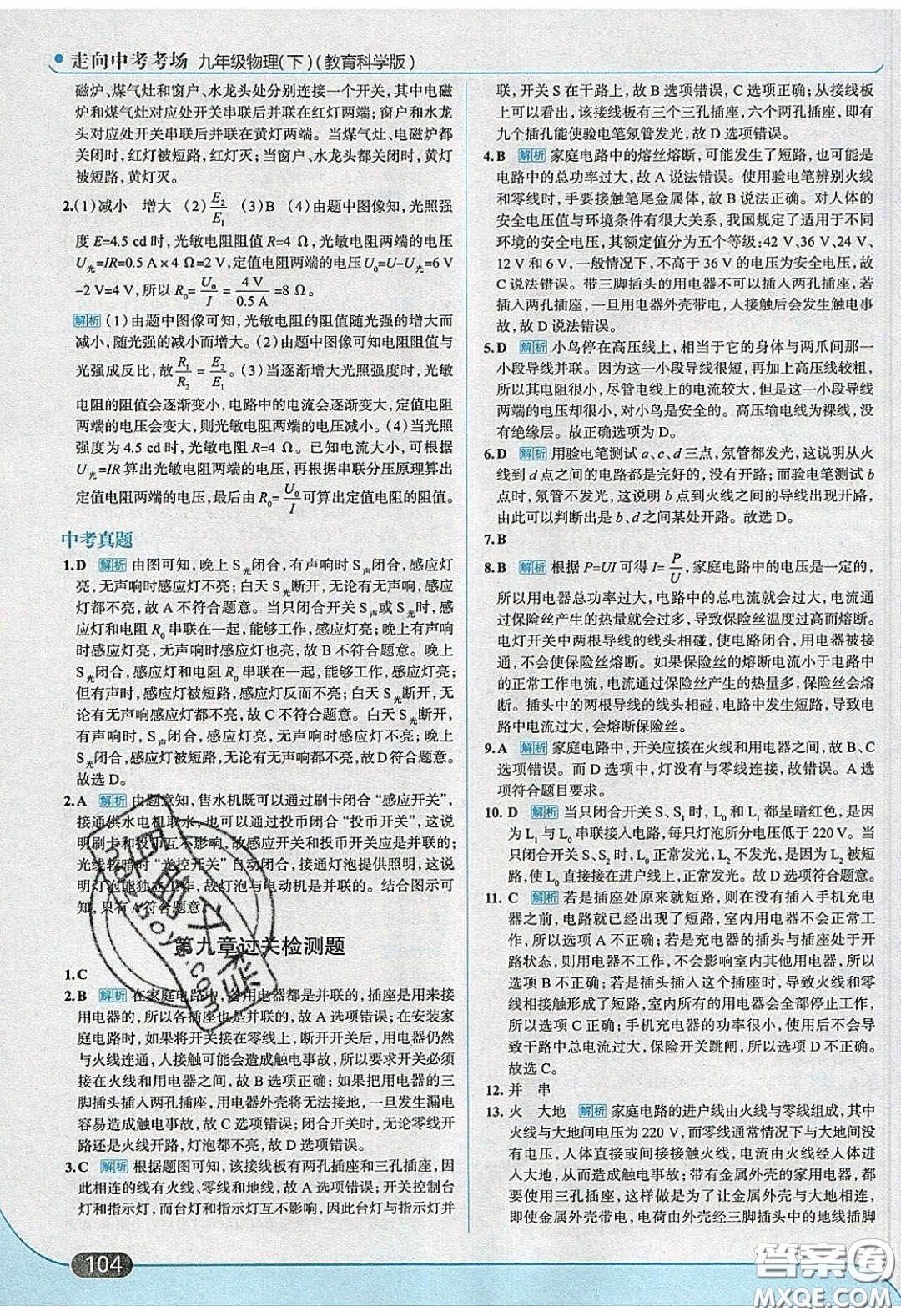2020春走進(jìn)中考考場(chǎng)九年級(jí)下冊(cè)物理教科版答案