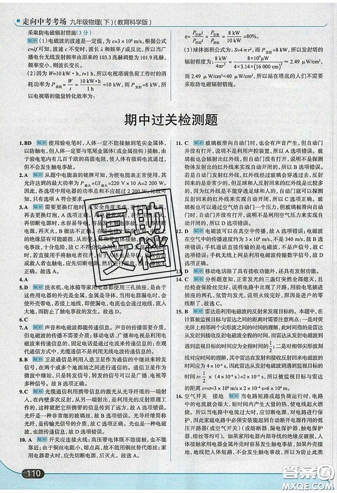 2020春走進(jìn)中考考場(chǎng)九年級(jí)下冊(cè)物理教科版答案