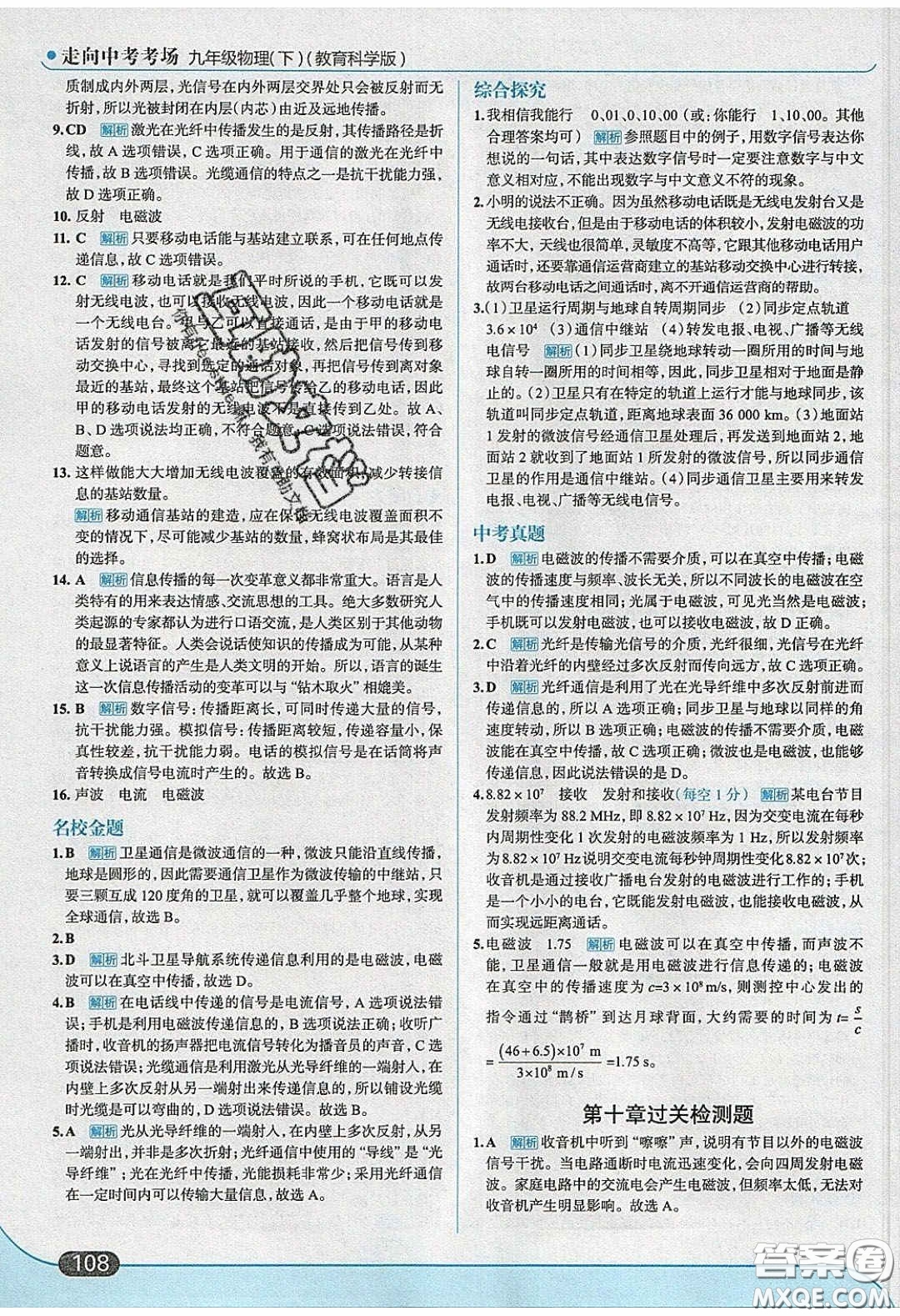 2020春走進(jìn)中考考場(chǎng)九年級(jí)下冊(cè)物理教科版答案