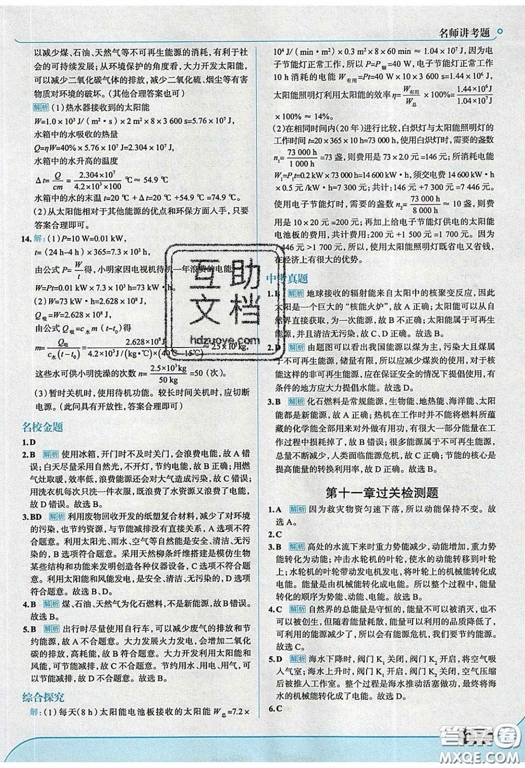 2020春走進(jìn)中考考場(chǎng)九年級(jí)下冊(cè)物理教科版答案