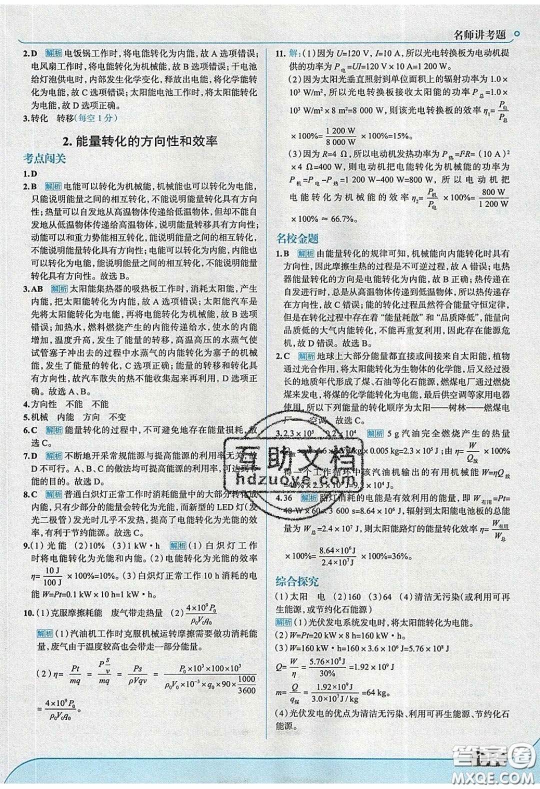 2020春走進(jìn)中考考場(chǎng)九年級(jí)下冊(cè)物理教科版答案