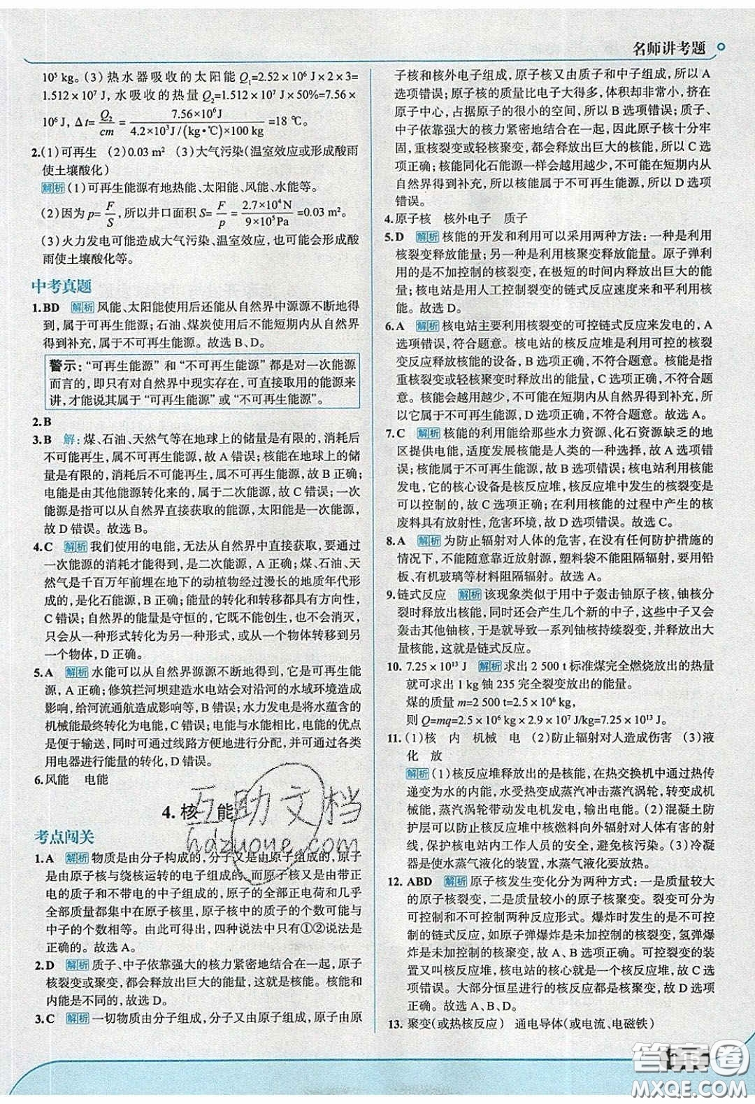 2020春走進(jìn)中考考場(chǎng)九年級(jí)下冊(cè)物理教科版答案