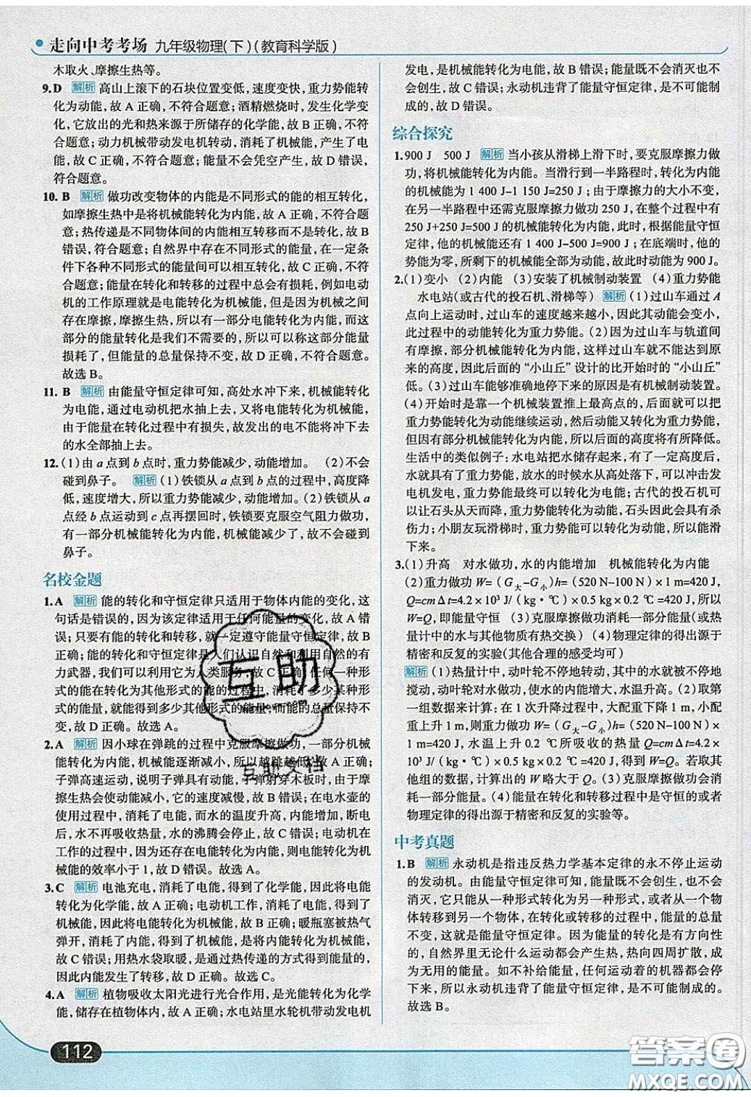 2020春走進(jìn)中考考場(chǎng)九年級(jí)下冊(cè)物理教科版答案