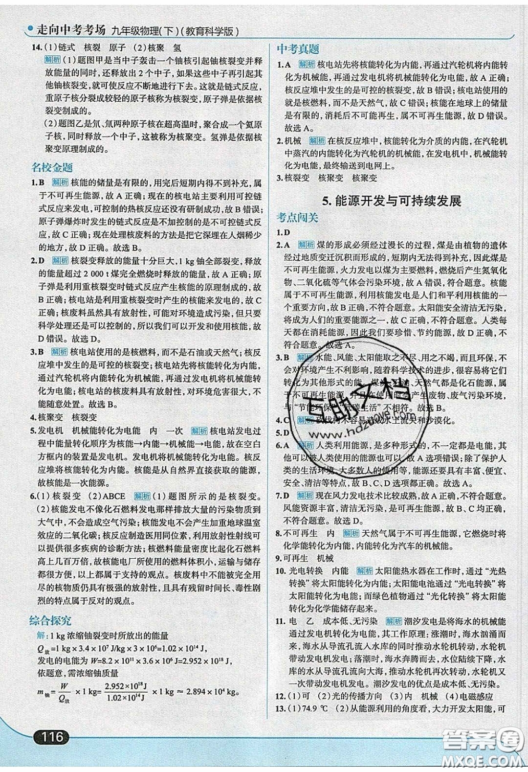 2020春走進(jìn)中考考場(chǎng)九年級(jí)下冊(cè)物理教科版答案