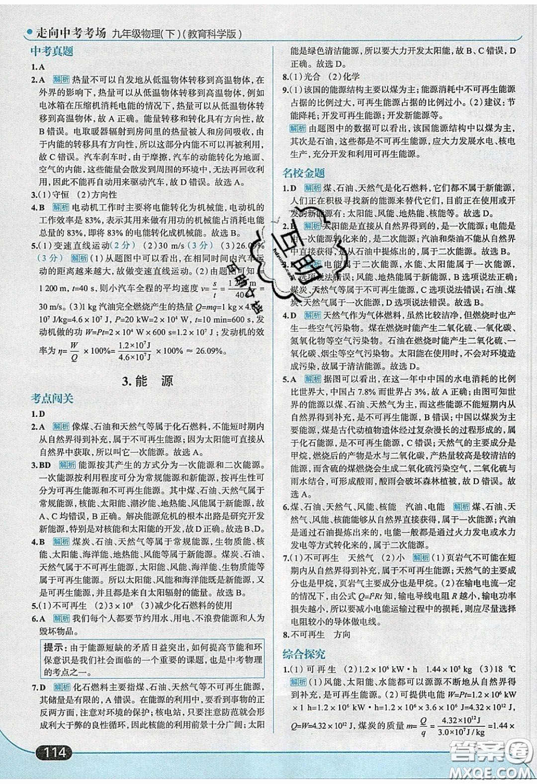 2020春走進(jìn)中考考場(chǎng)九年級(jí)下冊(cè)物理教科版答案