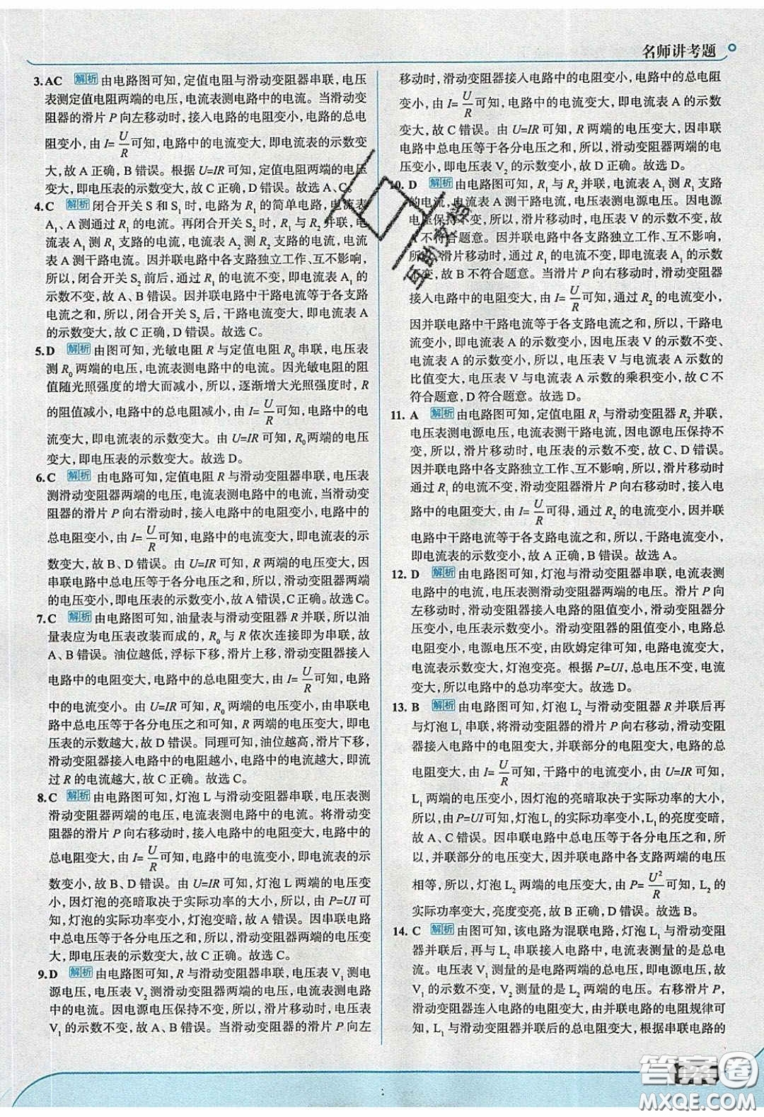 2020春走進(jìn)中考考場(chǎng)九年級(jí)下冊(cè)物理教科版答案