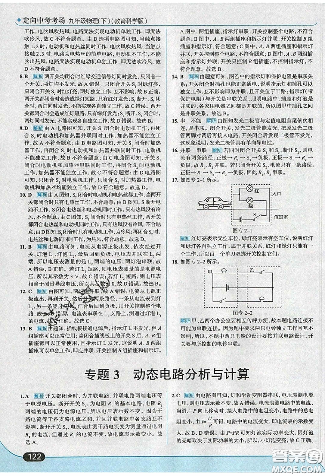 2020春走進(jìn)中考考場(chǎng)九年級(jí)下冊(cè)物理教科版答案
