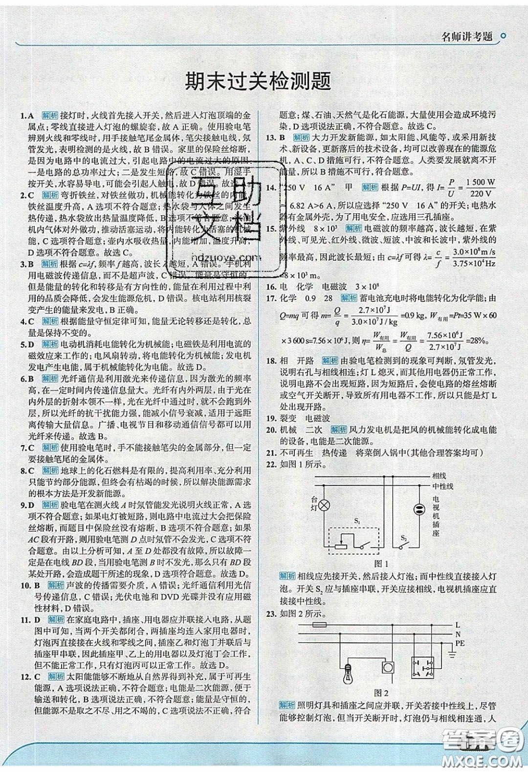 2020春走進(jìn)中考考場(chǎng)九年級(jí)下冊(cè)物理教科版答案