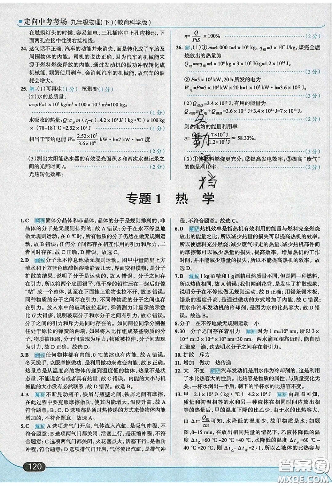 2020春走進(jìn)中考考場(chǎng)九年級(jí)下冊(cè)物理教科版答案