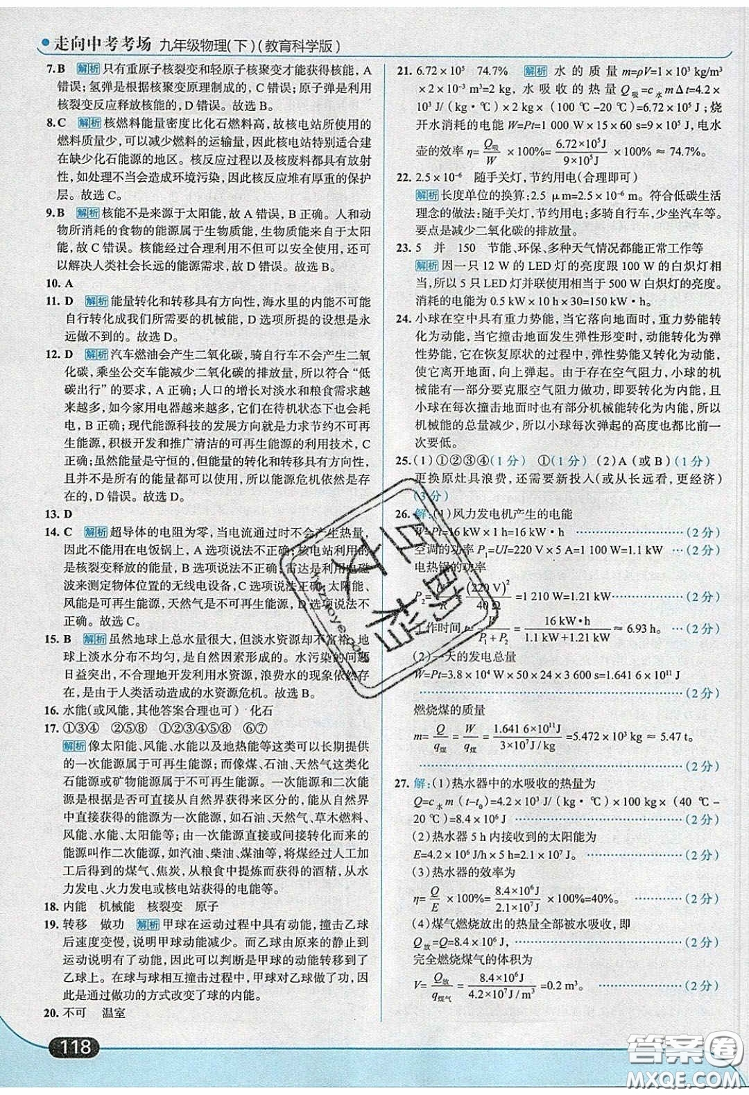 2020春走進(jìn)中考考場(chǎng)九年級(jí)下冊(cè)物理教科版答案