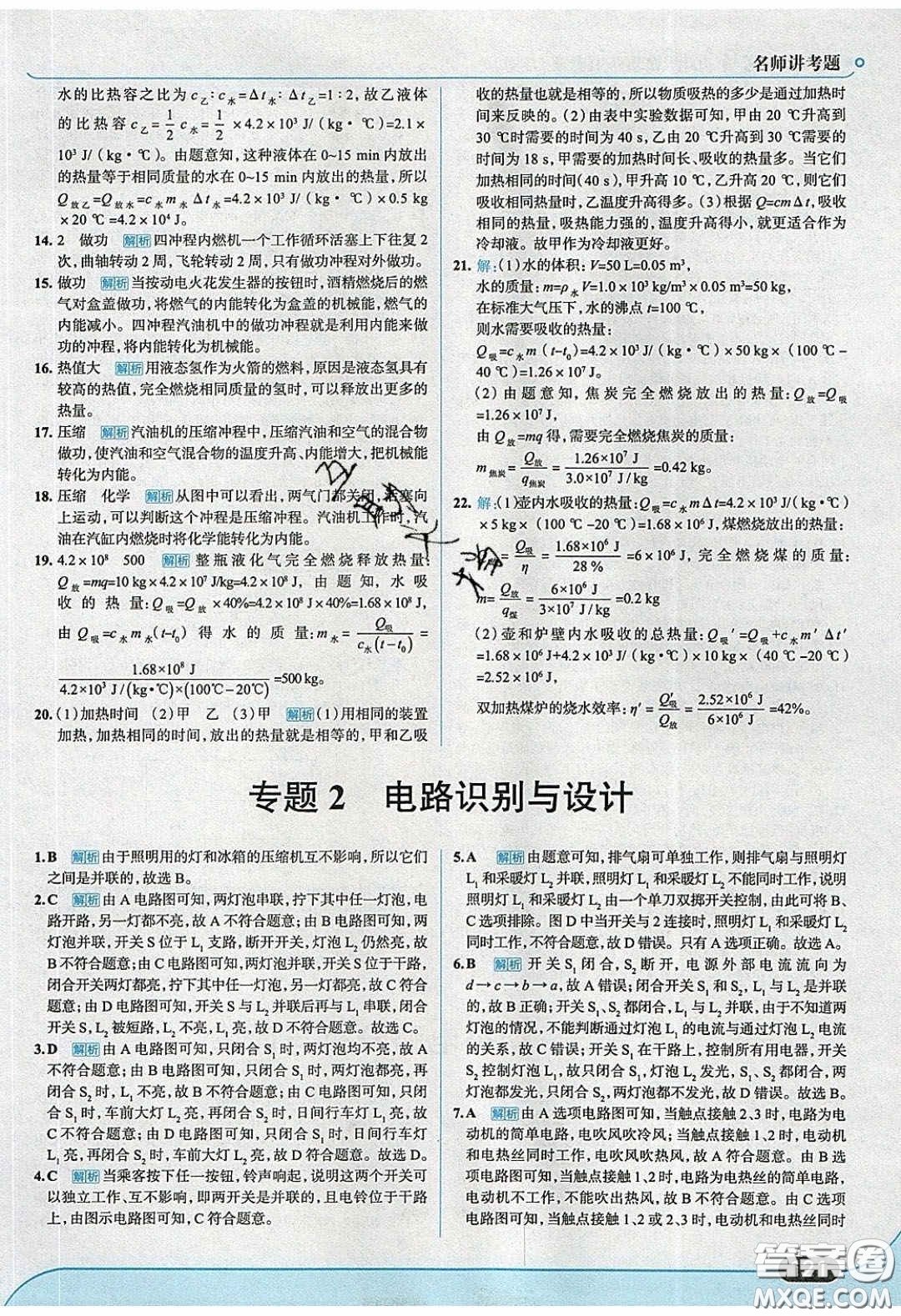 2020春走進(jìn)中考考場(chǎng)九年級(jí)下冊(cè)物理教科版答案