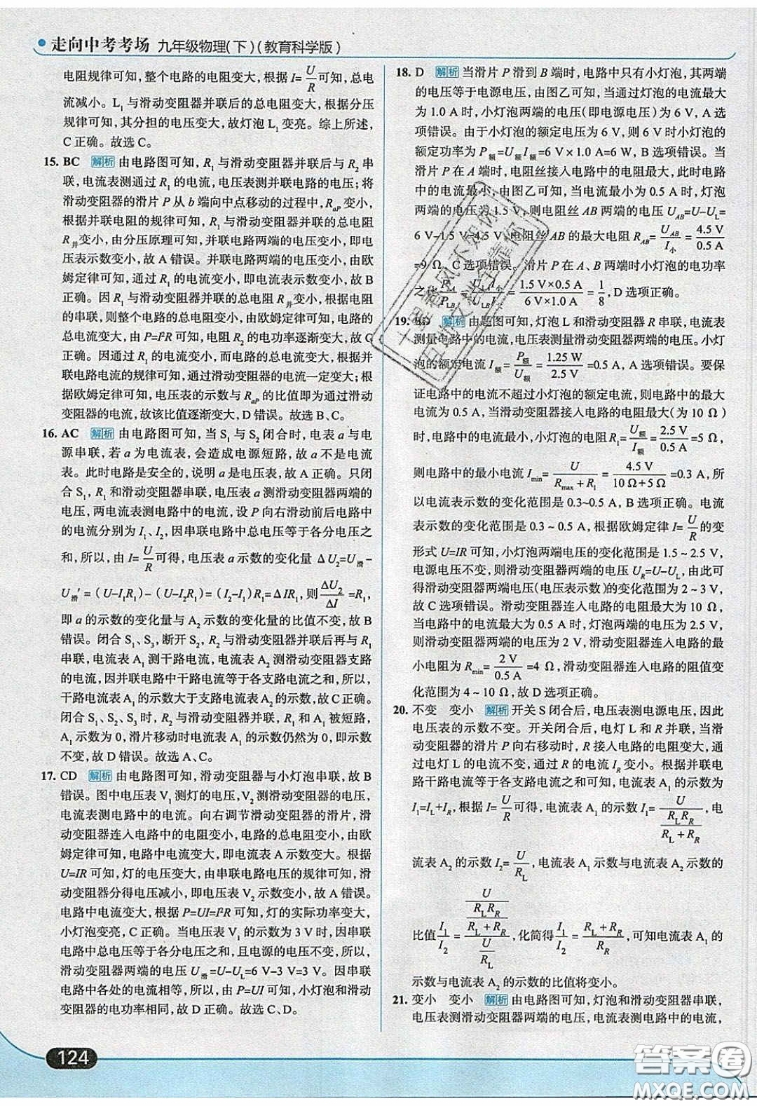 2020春走進(jìn)中考考場(chǎng)九年級(jí)下冊(cè)物理教科版答案