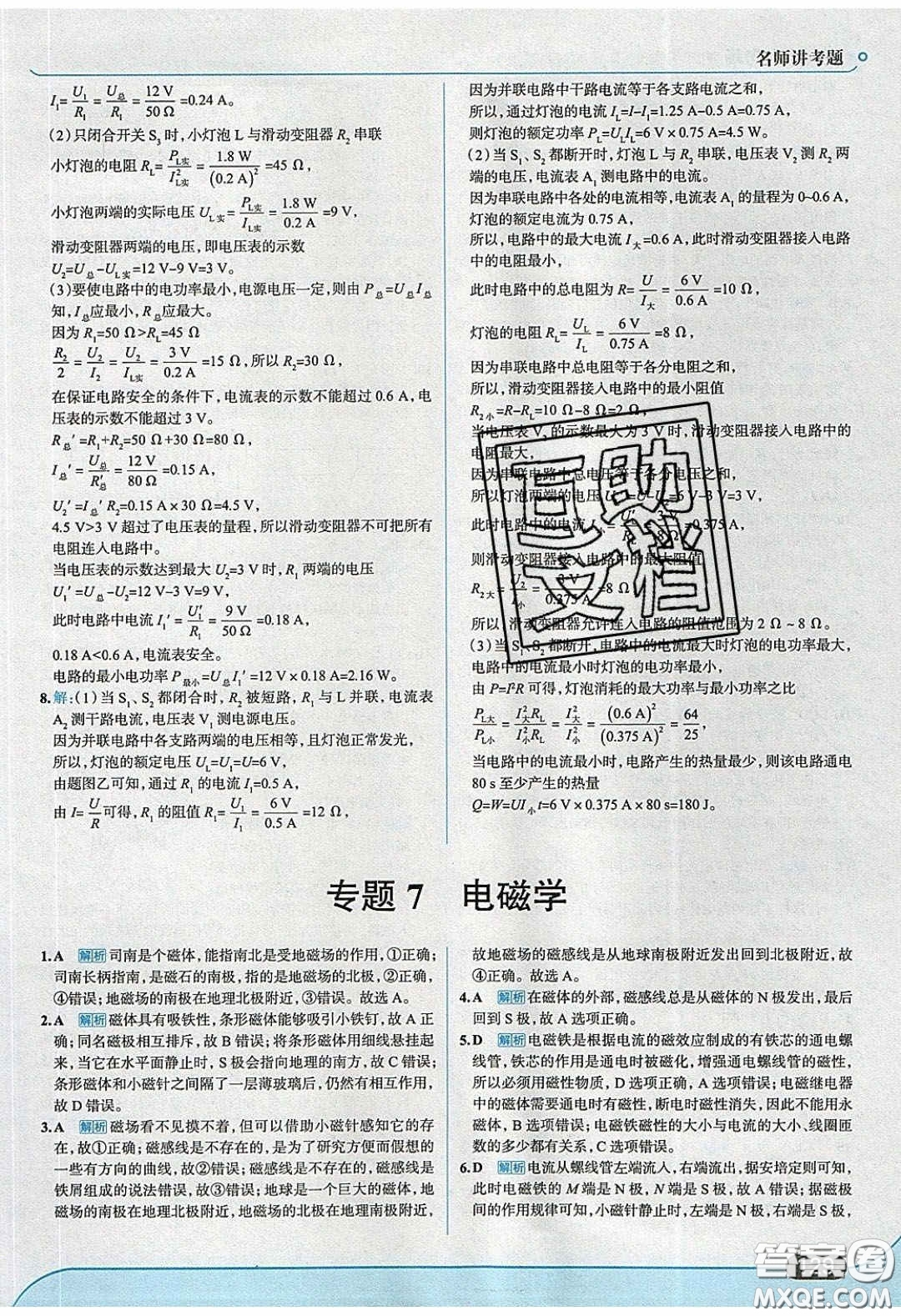 2020春走進(jìn)中考考場(chǎng)九年級(jí)下冊(cè)物理教科版答案