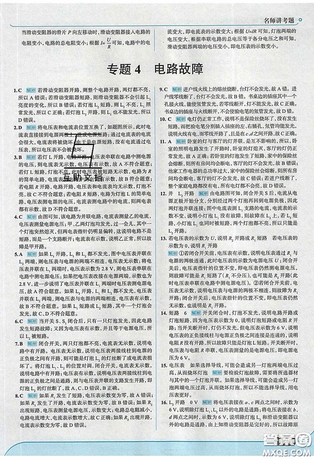 2020春走進(jìn)中考考場(chǎng)九年級(jí)下冊(cè)物理教科版答案
