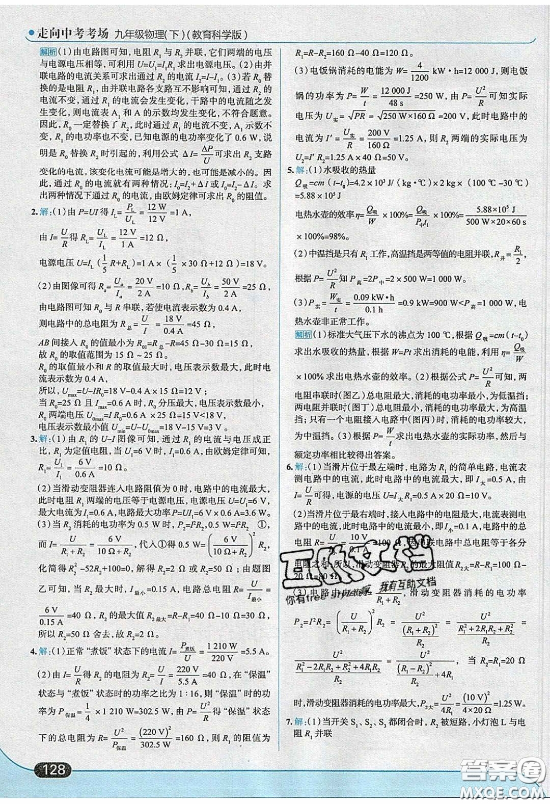 2020春走進(jìn)中考考場(chǎng)九年級(jí)下冊(cè)物理教科版答案