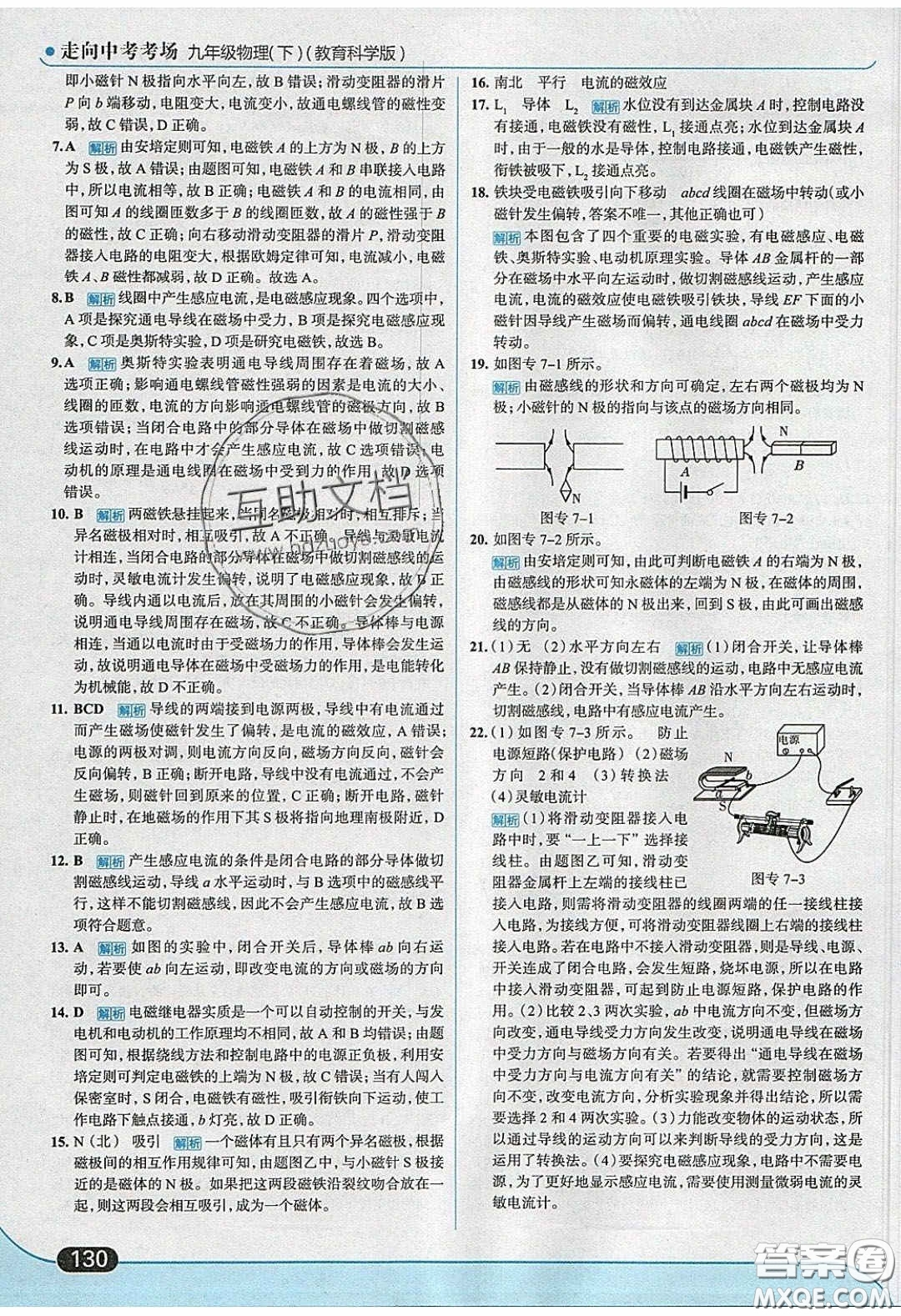 2020春走進(jìn)中考考場(chǎng)九年級(jí)下冊(cè)物理教科版答案