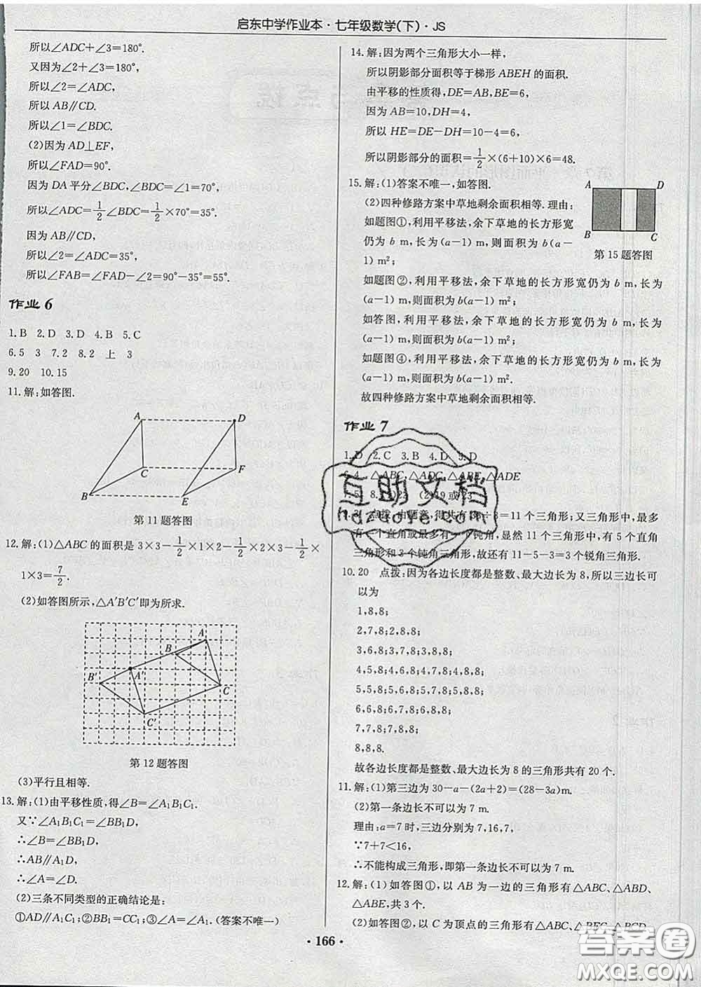龍門書局2020新版啟東中學作業(yè)本七年級數(shù)學下冊江蘇版答案