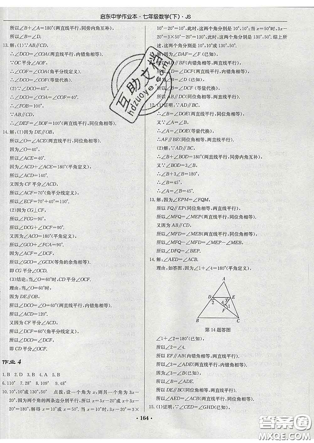龍門書局2020新版啟東中學作業(yè)本七年級數(shù)學下冊江蘇版答案