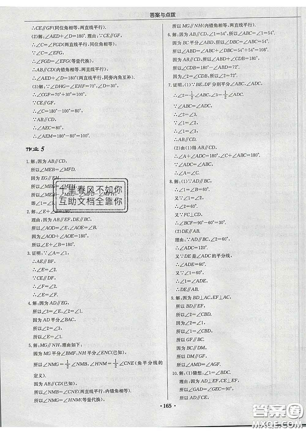 龍門書局2020新版啟東中學作業(yè)本七年級數(shù)學下冊江蘇版答案