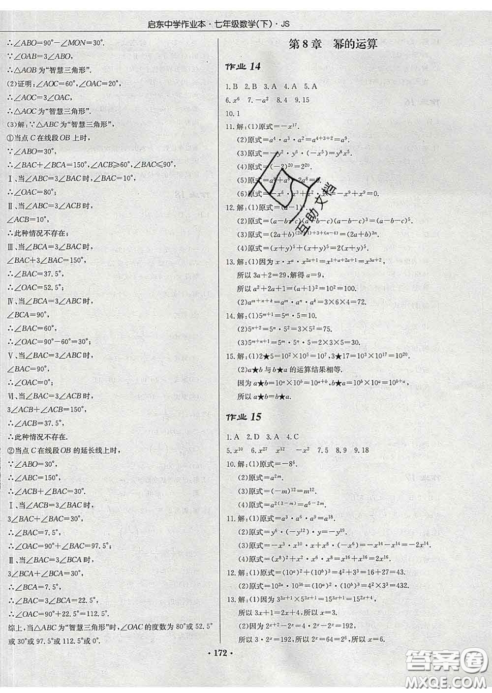 龍門書局2020新版啟東中學作業(yè)本七年級數(shù)學下冊江蘇版答案