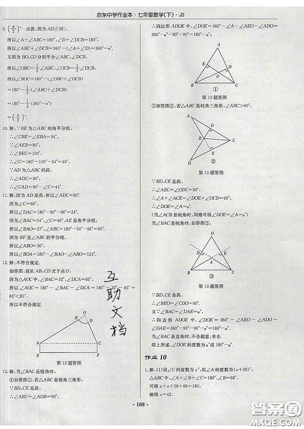 龍門書局2020新版啟東中學作業(yè)本七年級數(shù)學下冊江蘇版答案