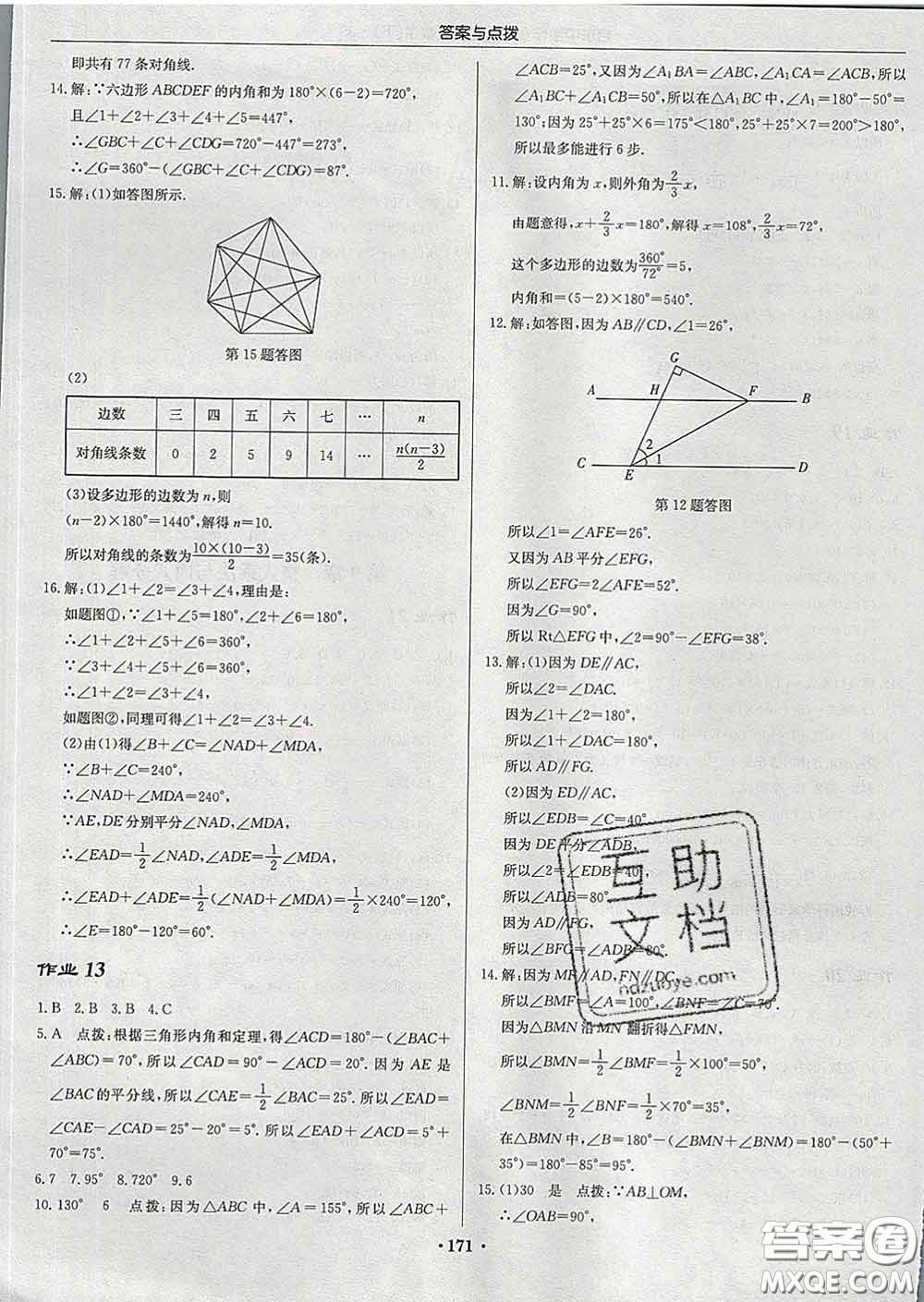 龍門書局2020新版啟東中學作業(yè)本七年級數(shù)學下冊江蘇版答案