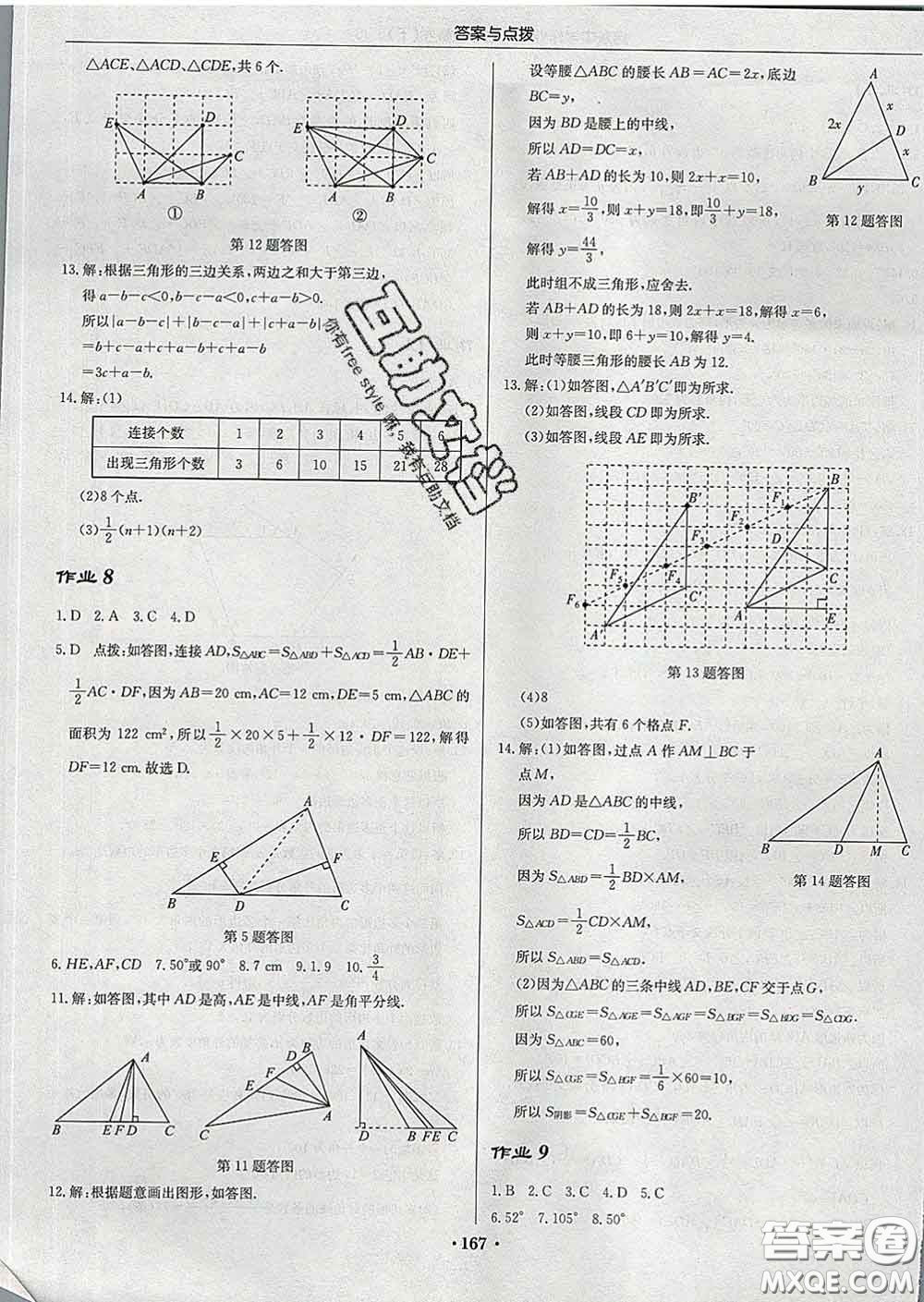 龍門書局2020新版啟東中學作業(yè)本七年級數(shù)學下冊江蘇版答案