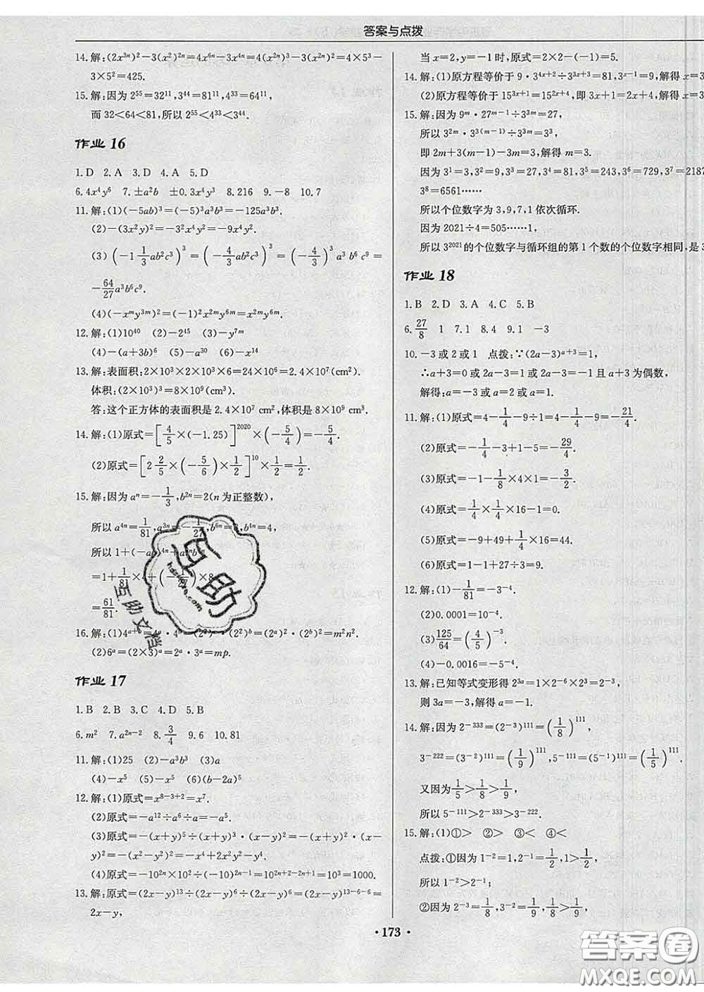 龍門書局2020新版啟東中學作業(yè)本七年級數(shù)學下冊江蘇版答案