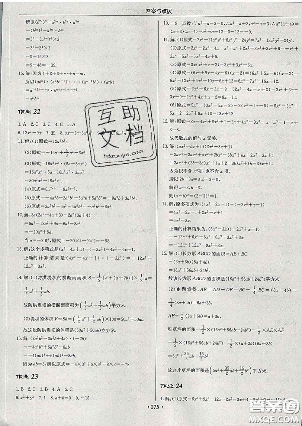龍門書局2020新版啟東中學作業(yè)本七年級數(shù)學下冊江蘇版答案