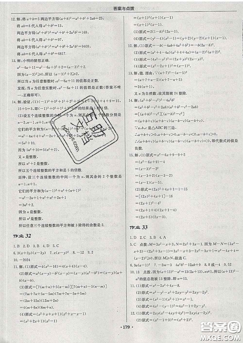龍門書局2020新版啟東中學作業(yè)本七年級數(shù)學下冊江蘇版答案