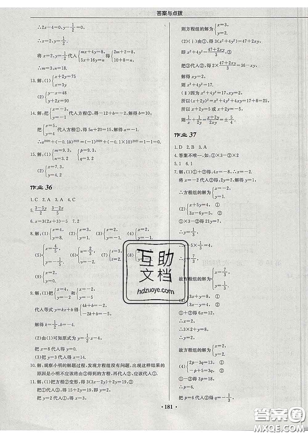 龍門書局2020新版啟東中學作業(yè)本七年級數(shù)學下冊江蘇版答案