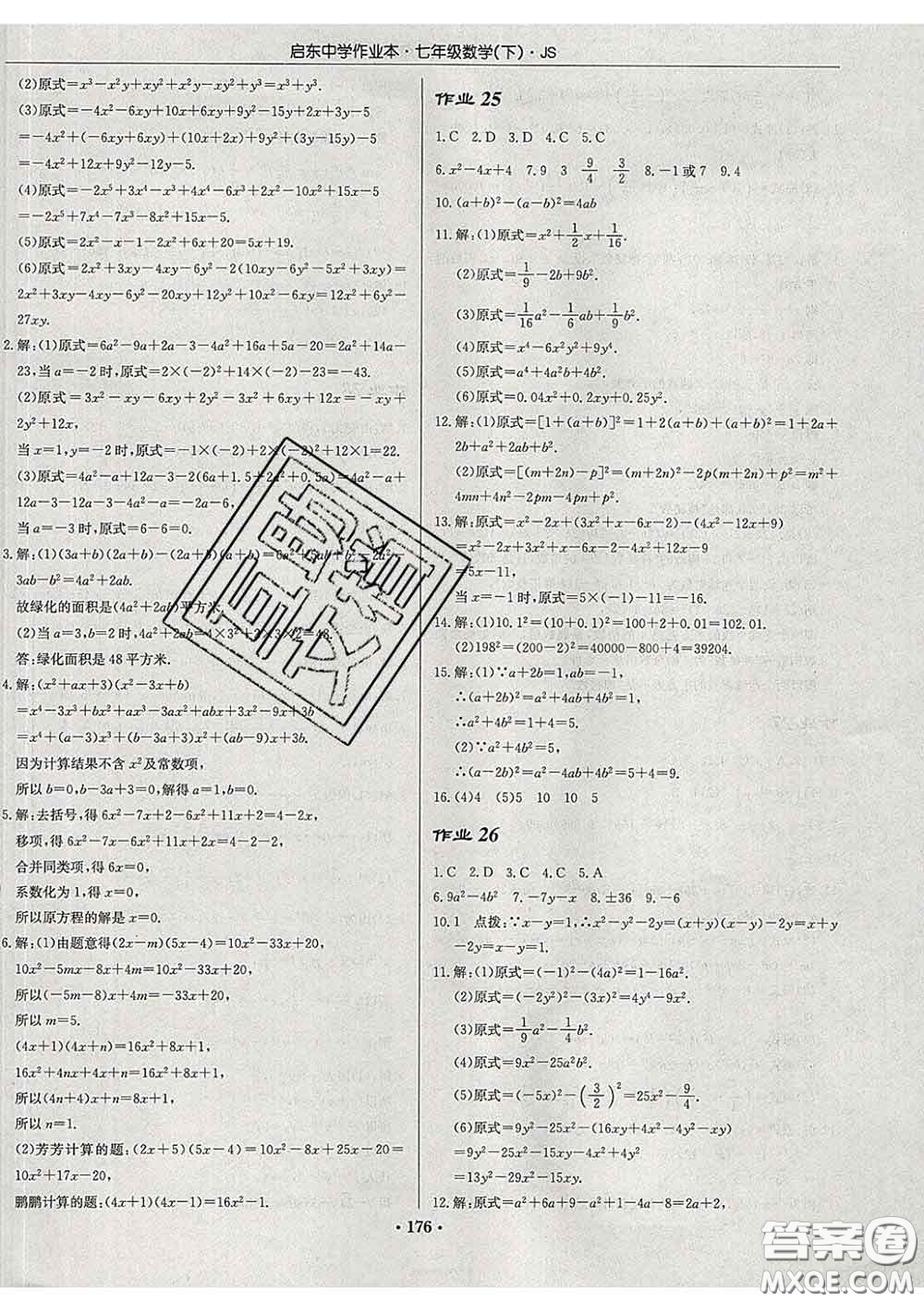 龍門書局2020新版啟東中學作業(yè)本七年級數(shù)學下冊江蘇版答案