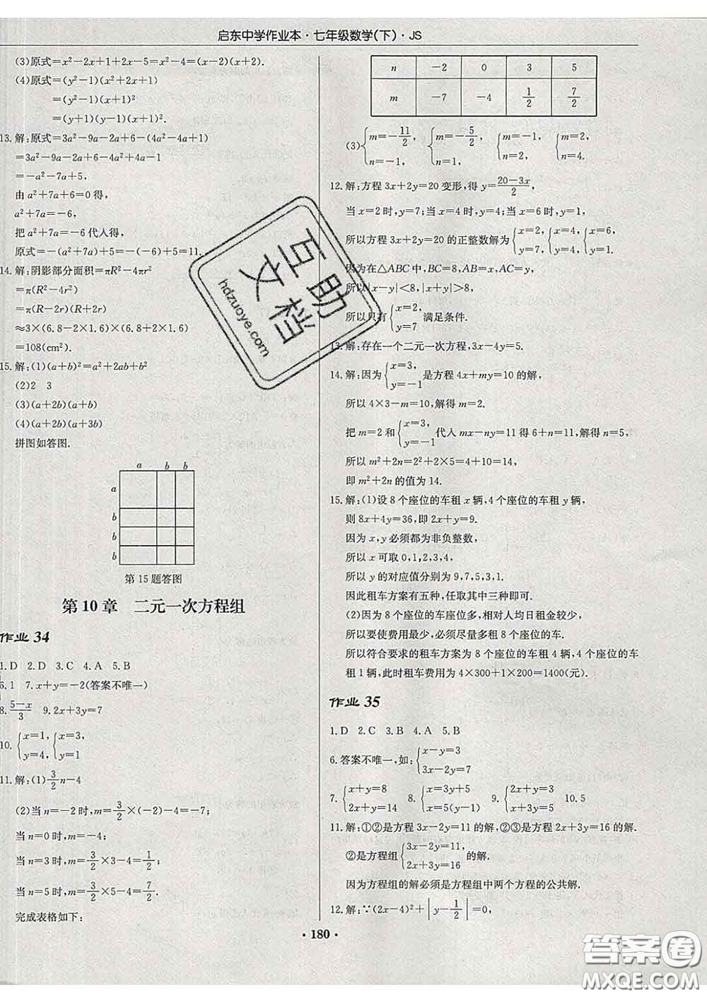 龍門書局2020新版啟東中學作業(yè)本七年級數(shù)學下冊江蘇版答案