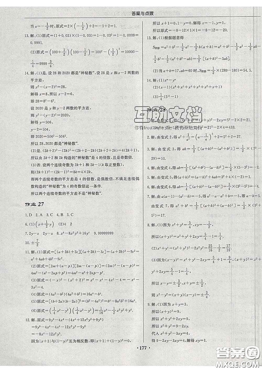 龍門書局2020新版啟東中學作業(yè)本七年級數(shù)學下冊江蘇版答案