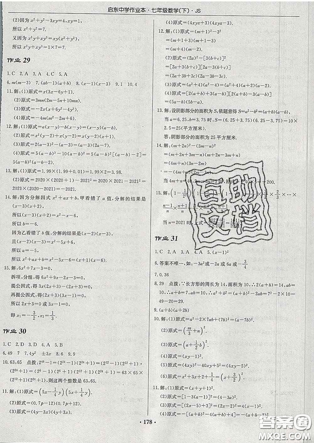 龍門書局2020新版啟東中學作業(yè)本七年級數(shù)學下冊江蘇版答案